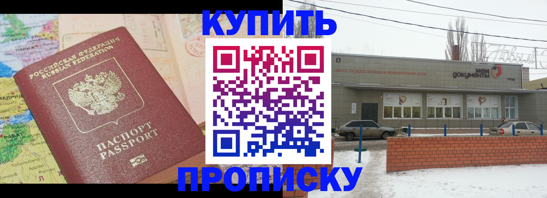 прописка регистрация в Балашове