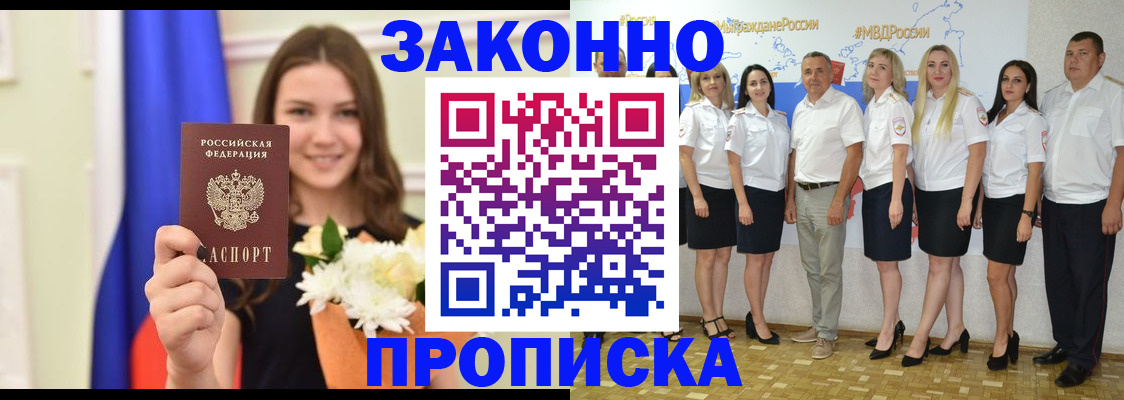 временная регистрация в Балашове